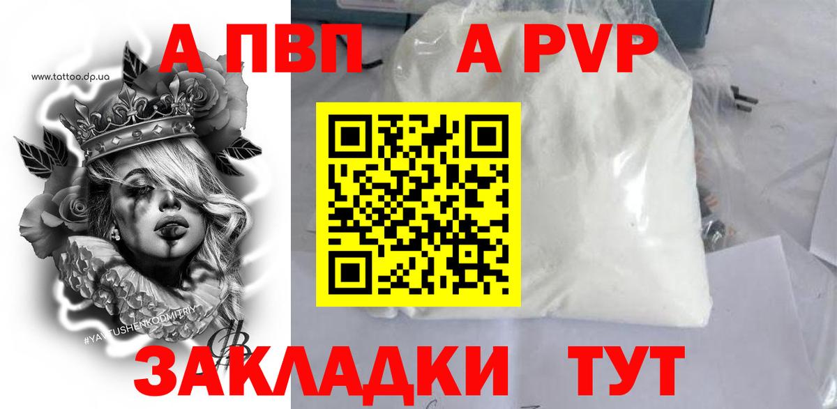 Альфа ПВП Соль Псков