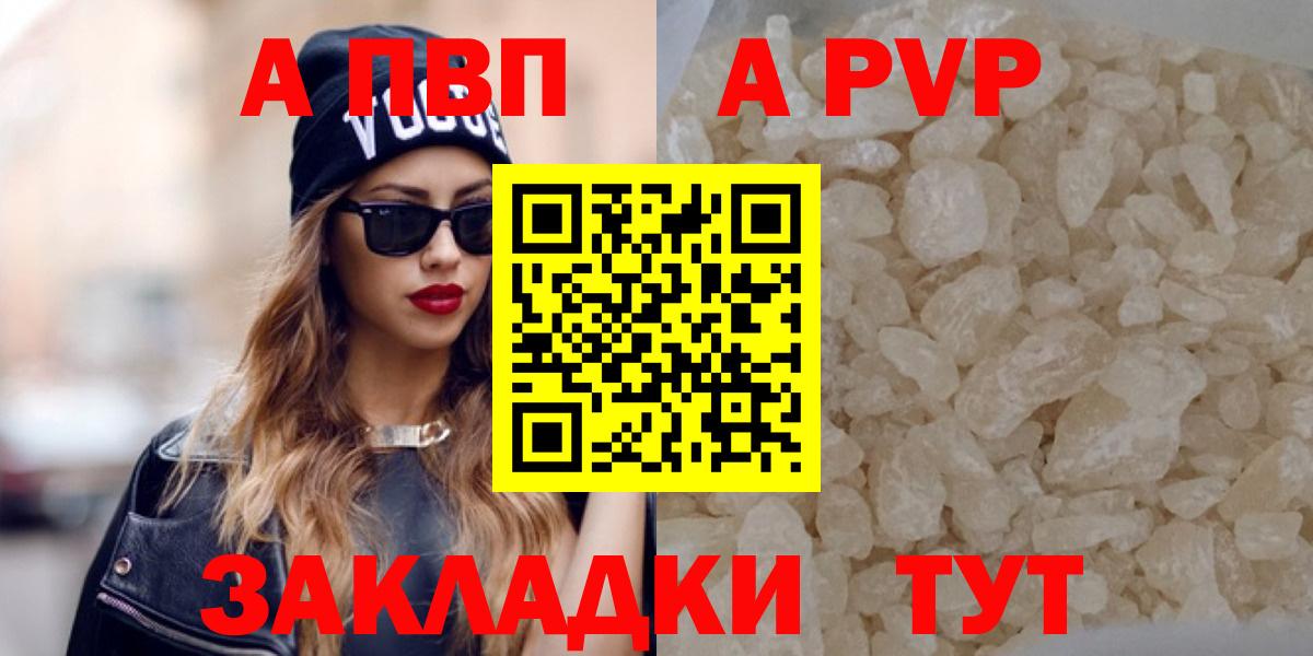 A PVP VHQ  Альфа ПВП  закладки  Псков  Вход с VPN  А ПВП кристаллы  А ПВП СК КРИС 