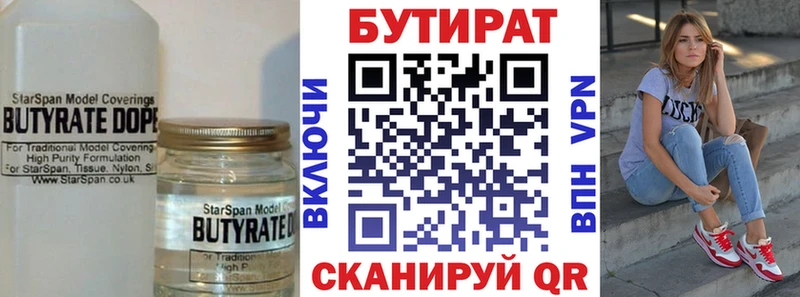 Бутират бутик  Псков 