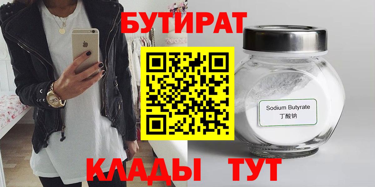 БУТИРАТ  Вход с VPN  Псков  Бутират жидкий экстази 