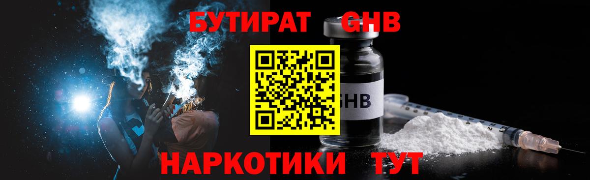 Бутират BDO Псков