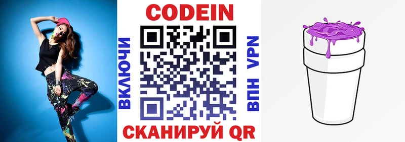 Кодеин Purple Drank  omg маркетплейс  Псков 