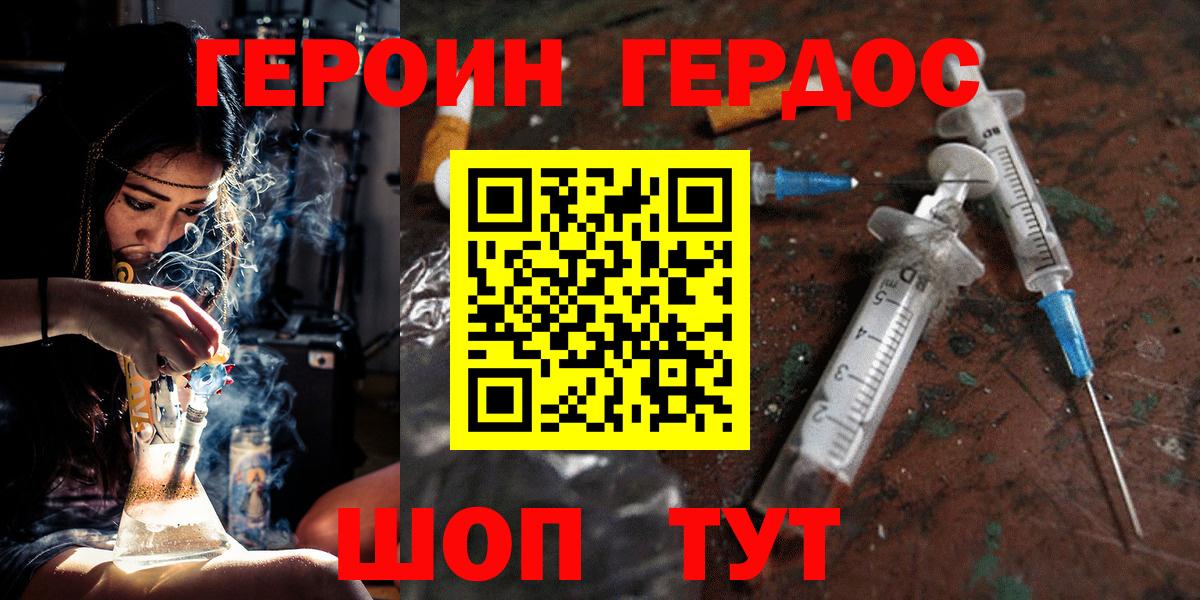 Героин VHQ  ГЕРОИН  Псков  Вход с VPN 