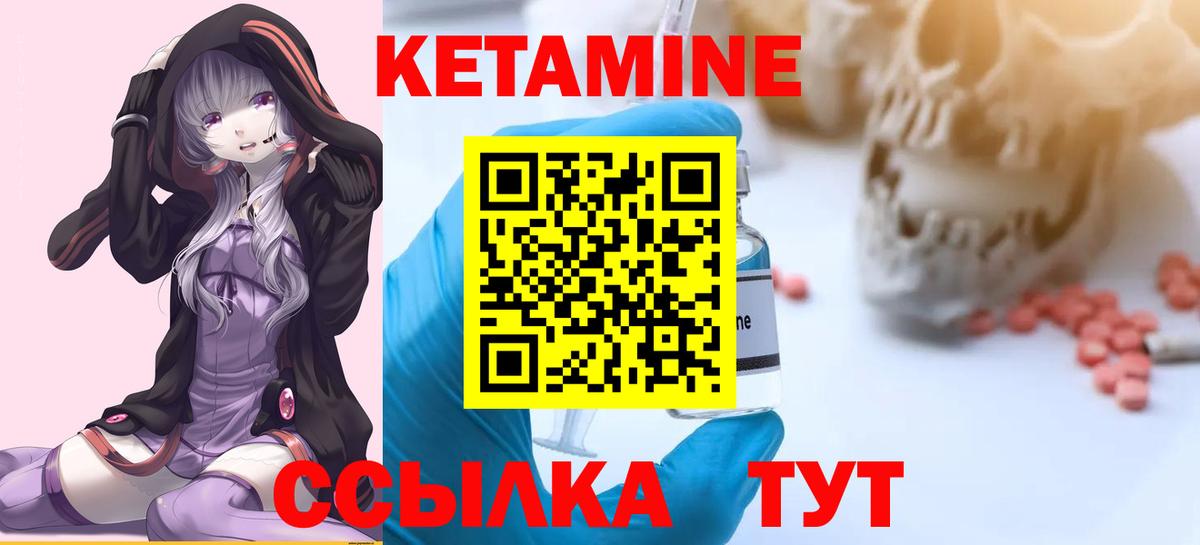 Псков  КЕТАМИН VHQ  Вход с VPN 